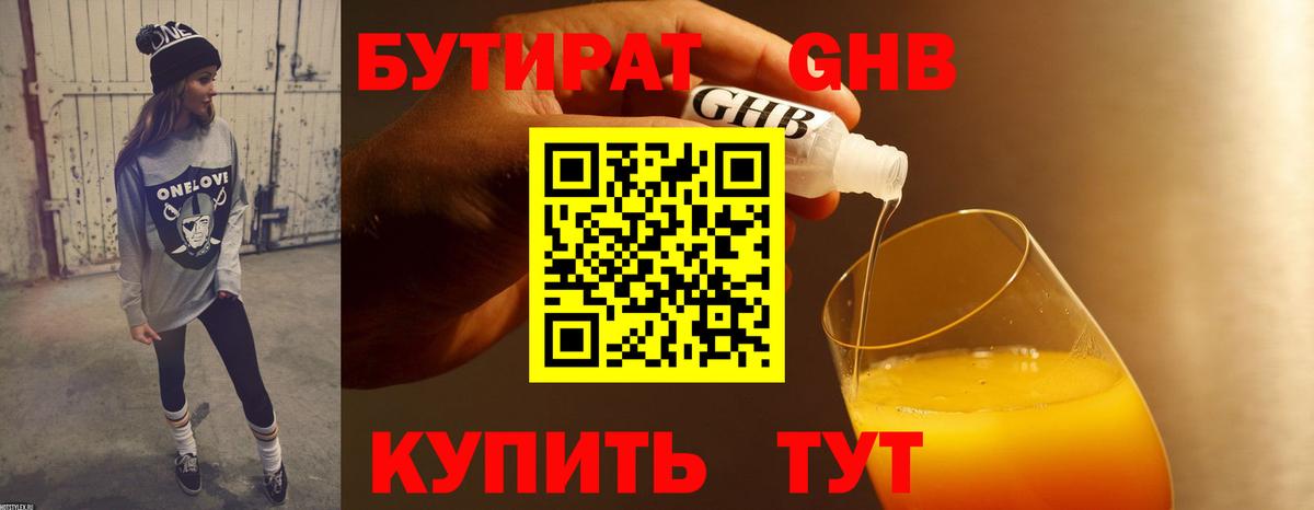 БУТИРАТ  Вход с VPN  Миллерово  БУТИРАТ 1.4BDO 
