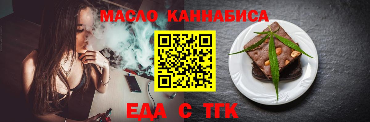 Еда ТГК марихуана  Вход с VPN  Миллерово 