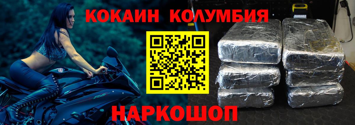 Кокаин Columbia Миллерово