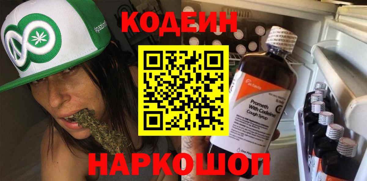 Миллерово  Кодеин Purple Drank  Вход с VPN 