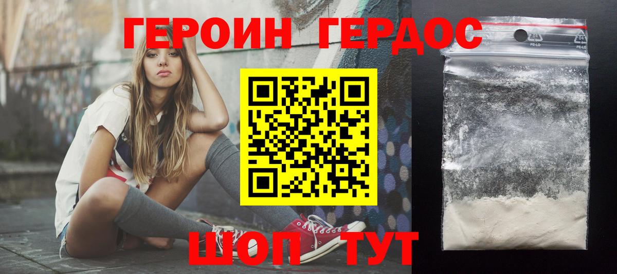 Миллерово  Героин хмурый  Вход с VPN 