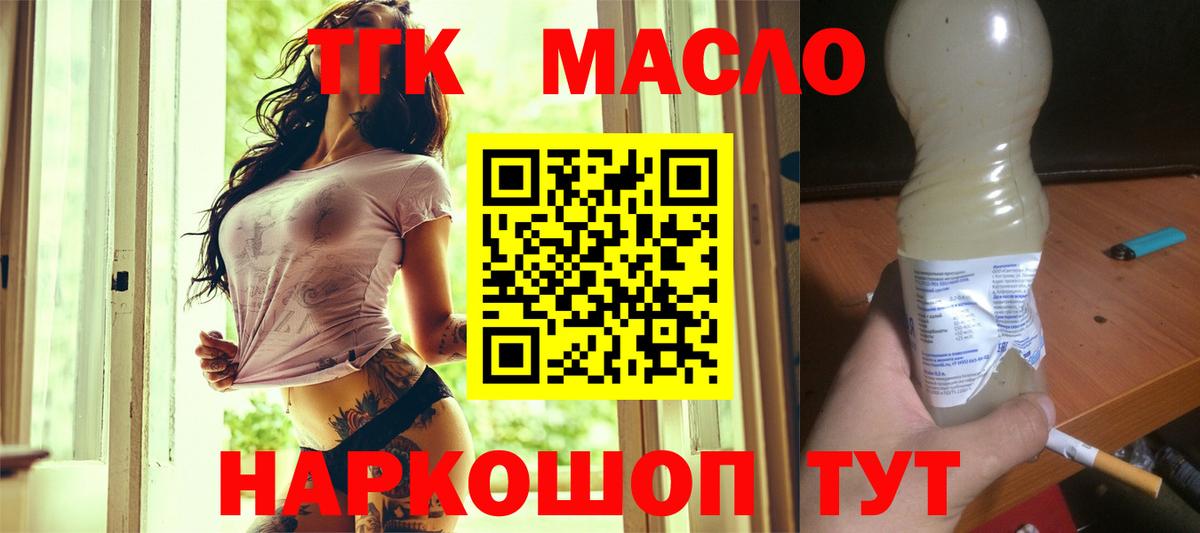 Дистиллят ТГК гашишное масло Миллерово